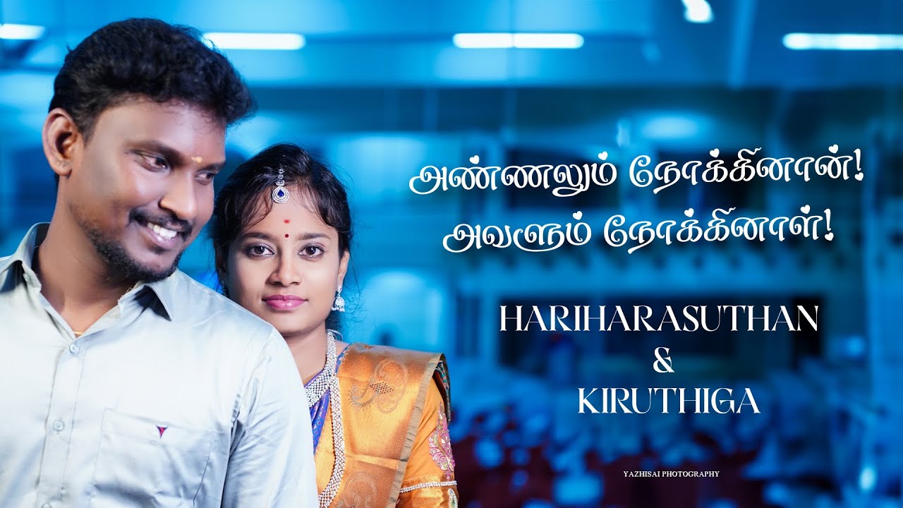 Hariharasuthan 💕 Kirthiga l Wedding Reception Highlight l Yazhisai Photography | Nagapattinam