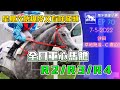 【賽馬貼士】 #UPICK駿馬優選 EP70《2022年5月7日 》+《母親節快樂》#賽馬分析 #香港賽馬  主持嘉賓:榮少/漢爺/子樺