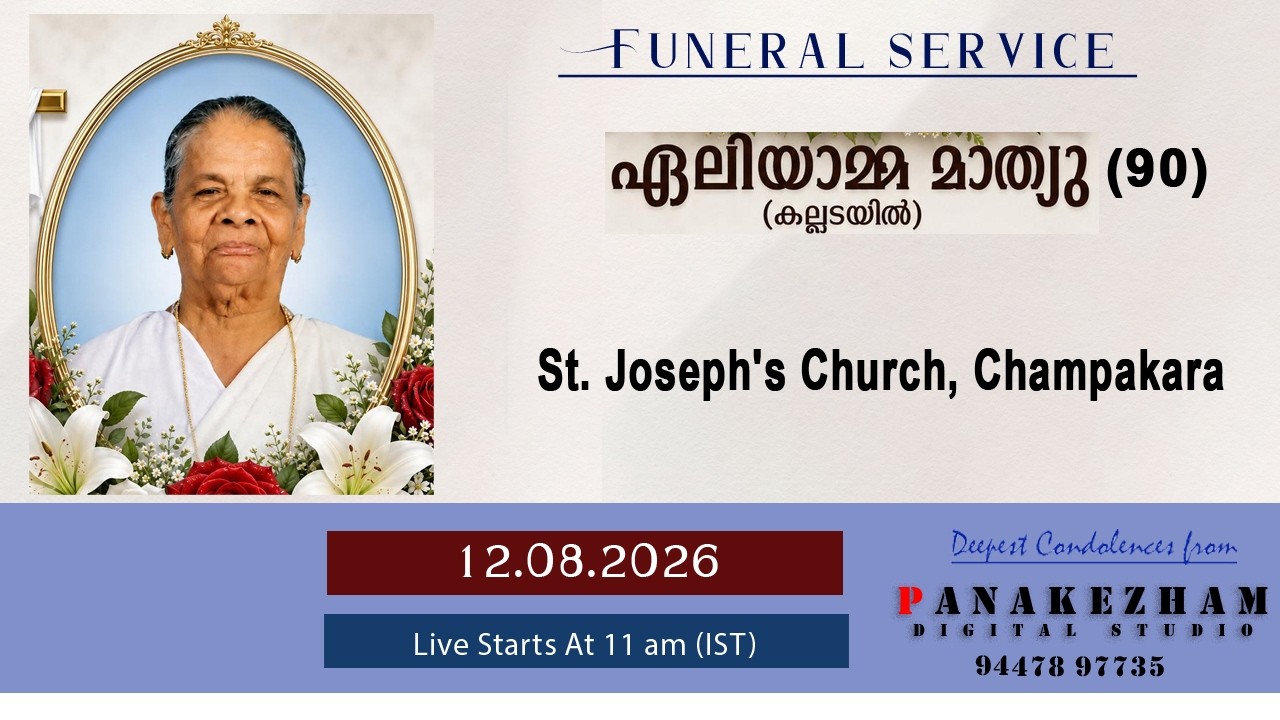 FUNERAL || ഏലിയാമ്മ മാത്യു , കല്ലടയിൽ ||