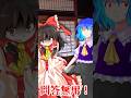 【ゆっくり茶番】少女達が寝落ちした時のうp主の反応 #Shorts #東方茶番劇 #ゆっくり茶番劇