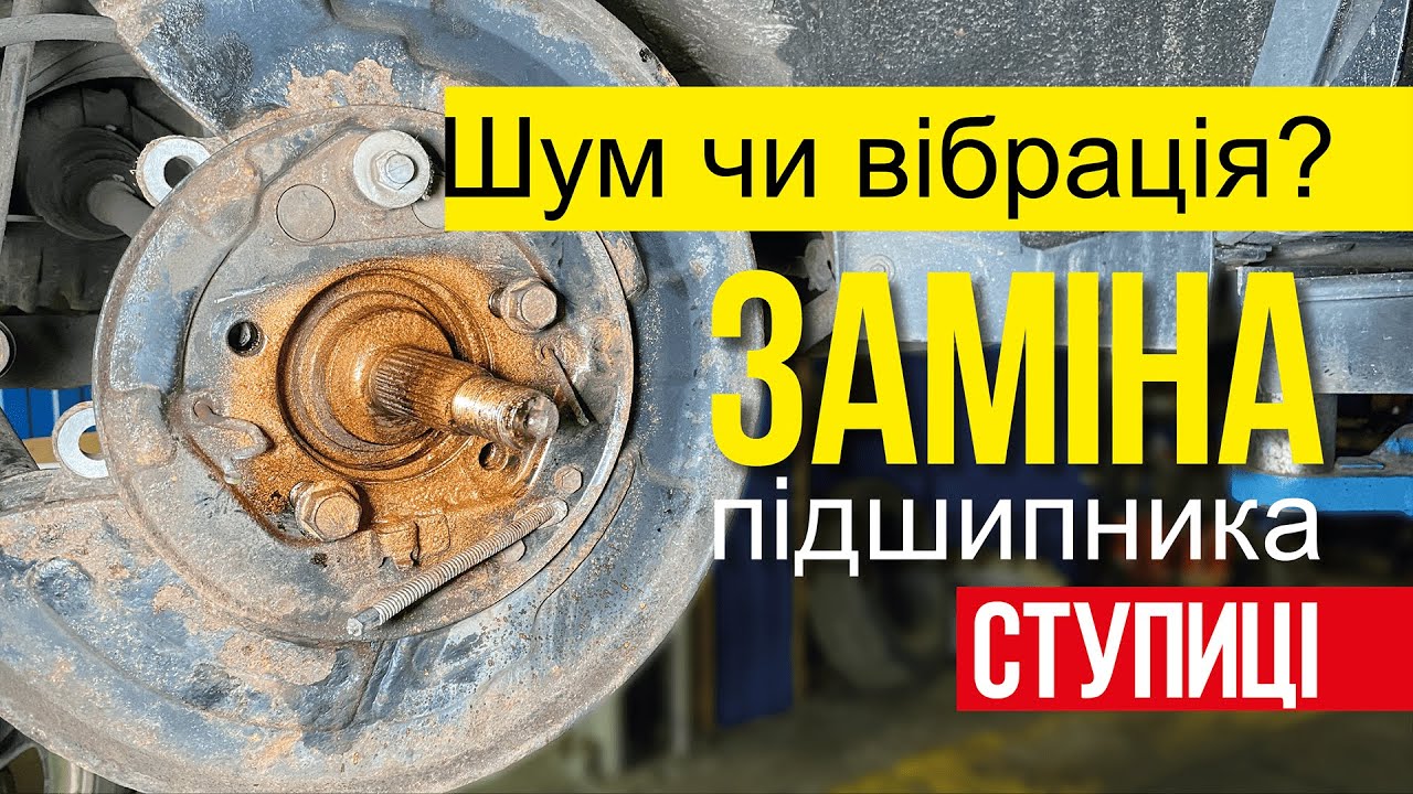 Шум или вибрация? Замена подшипника ступицы Toyota 0995314499 ...