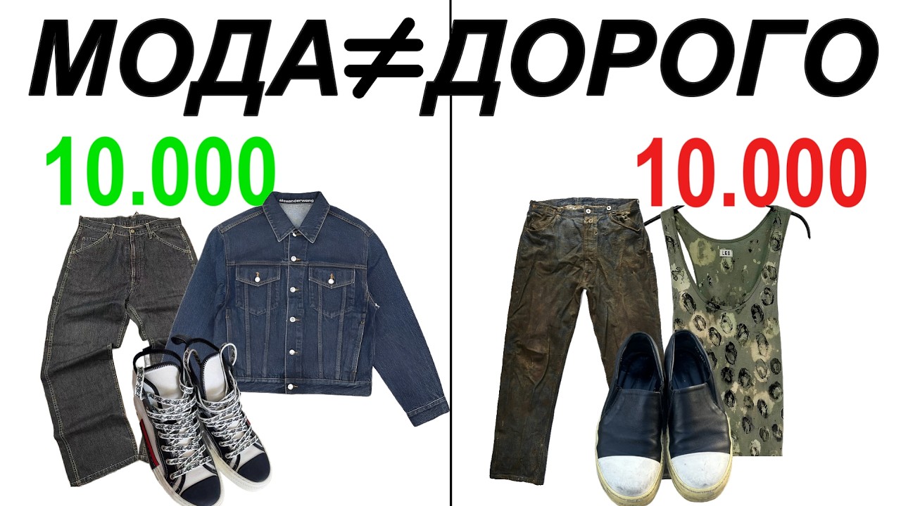 МОДНО ОДЕВАТЬСЯ - ДЕШЕВО! // КАК ОДЕВАТЬСЯ В МОДНУЮ ОДЕЖДУ НЕДОРОГО?