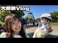 【Vlog】名探偵コナンの聖地巡りin大阪