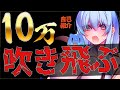 【 自己紹介 】企画で１０万吹き飛ぶ VTuber うみこさん【 夏休み特別企画 】#youtube１０万広告チャレンジ