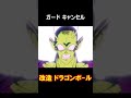 ドラゴンボール：途中で気が変わったピッコロさん #shorts