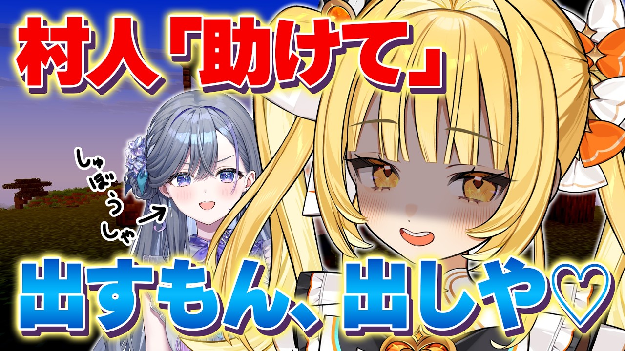 【朝活マイクラコラボ】同期が『村襲おうよ』とか言い出したんだがwww【#Minecraft】【天羅洲テラス/宮霧りりい/ゆうぎり高校】