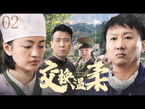 【ENG SUB】好看的电视剧|交换温柔02|女人未婚遭强暴和未婚夫不辞而别，谁料怀有身孕的她和未婚夫都遇到了新的爱人，但他们竟尘缘未了