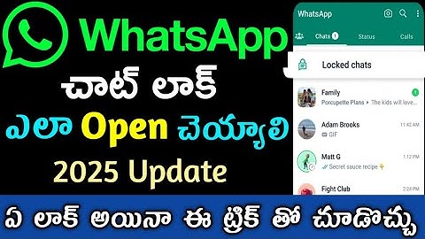 Whatsapp Chat Lock Open Telugu 2025 | WhatsApp Chat Lock Set Telugu 2025 | chat lock telugu