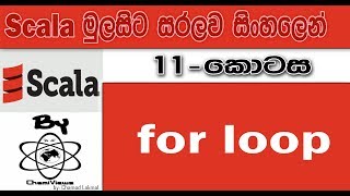 Scala Sinhala By ChamiViews Part 11 - For Loop - Part 01