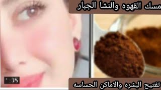 كيفيه تبييض الوجه والرقبه من اول استخدام بثلاث مكونات فقط بطريق رهيبه