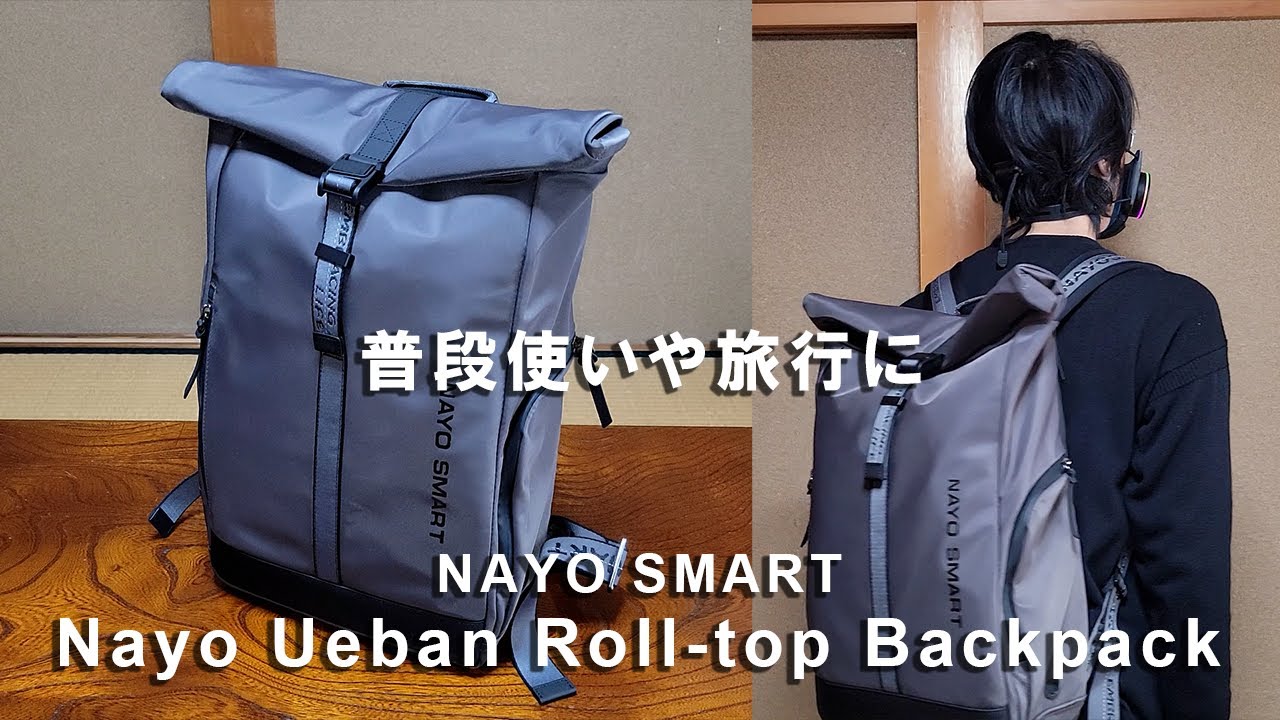 普段使いや旅行に便利！NAYO SMART「Nayo Urban Roll-top Backpack」をレビュー(ロールトップ バックパック)