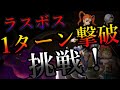 【ドラクエ8】ご存じですか？ラスボス「ラプソーン」を1ターン撃破する方法「準備編」Do you know we can defeat Rhapthorne in first turn?