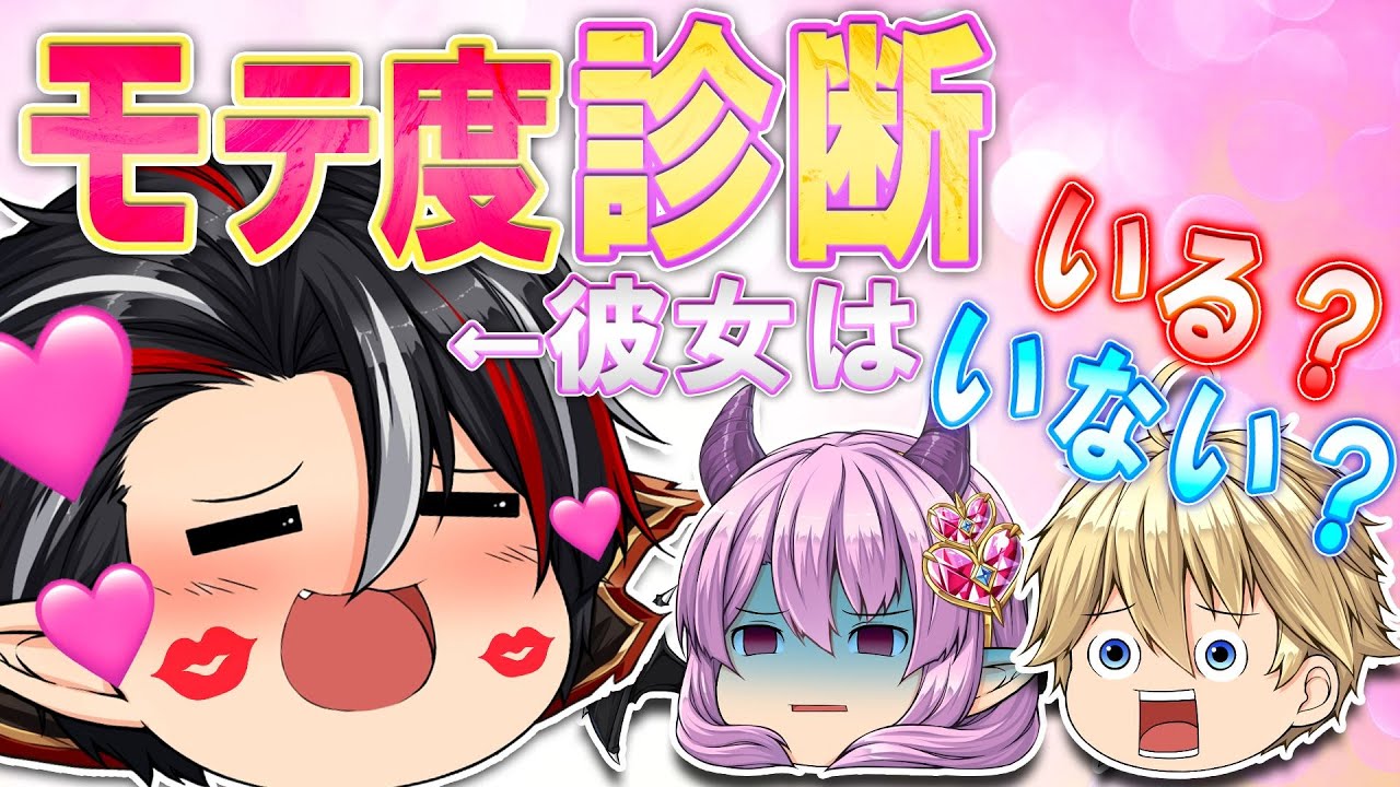 心理テスト 実は恋愛マスター モテ度診断 マギデイ アニメ Youtube