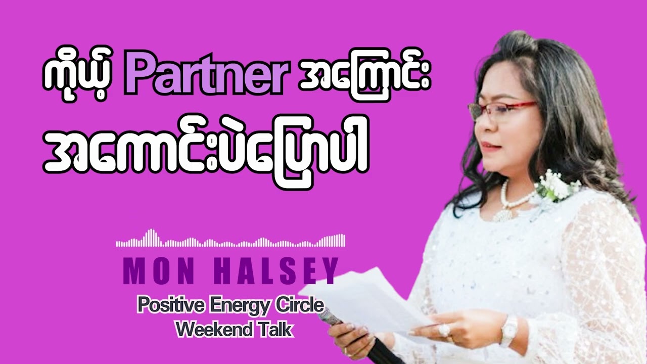 ချစ်ခြင်းမေတ္တာဟာ အရမ်းကိုလှပပါတယ်။တွယ်ငြိမှုတွေမပါတဲ့ ချစ်ခြင်းက ပိုပြီးလှပပါတယ် #monhalsey