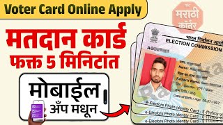 Voter ID Online Apply Registration ECINET Mobile App | New Voter id Card Apply Online in Marathi screenshot 4
