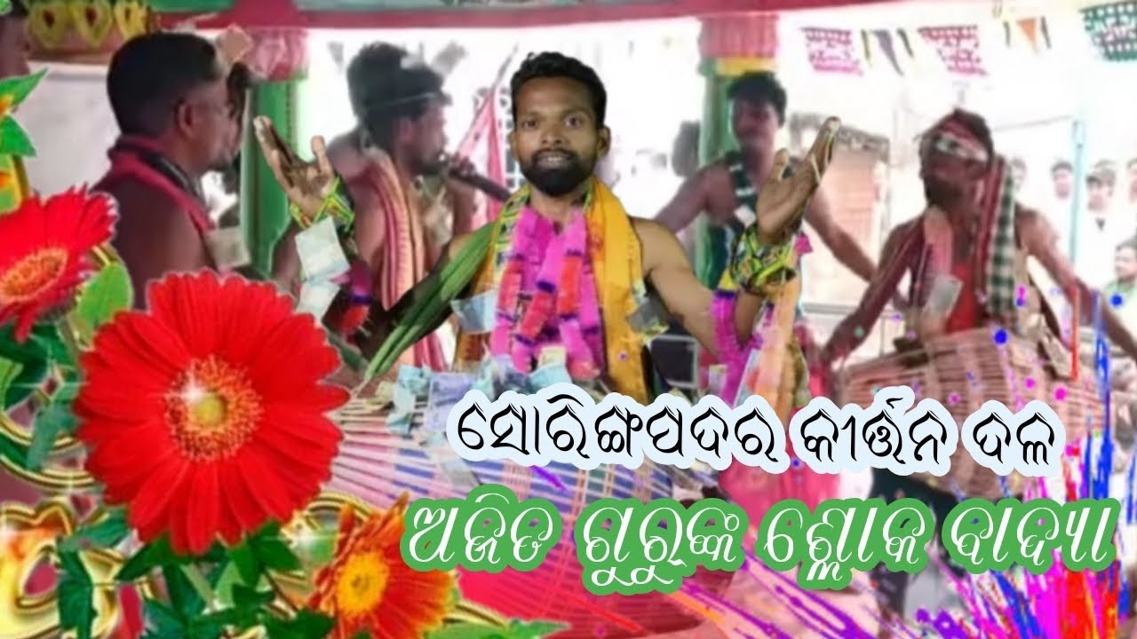 Pare dhekhile mana kinineba /🌿/ Ajit gurunka sloka badya