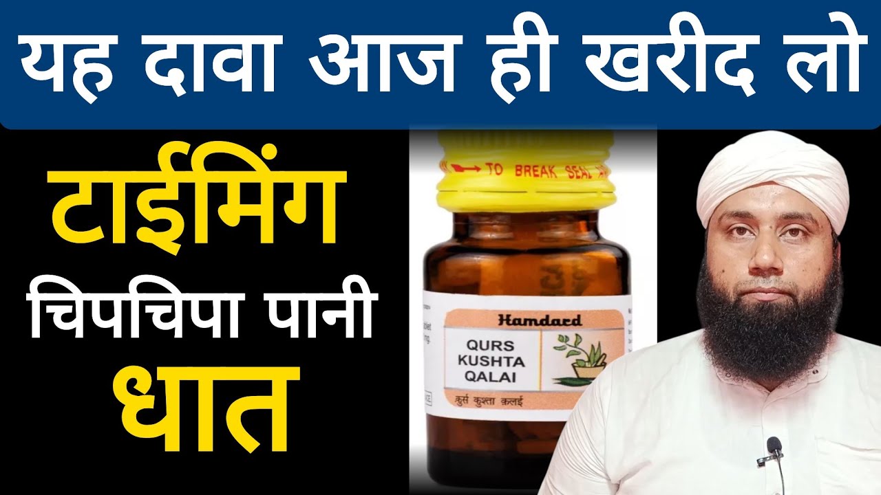 Qurs kushta qalai (Hakeem mufti Rashid)