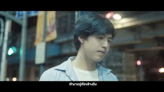 About - แค่ใครสักคน | Official MV