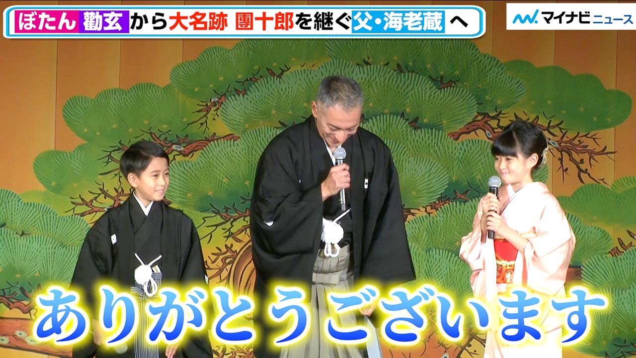 ぼたん＆勸玄、“團十郎を継ぐ”父・海老蔵へメッセージ「頑張って乗り越えて…」　十三代目市川團十郎白猿襲名・八代目市川…他