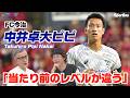 【J2開幕節振り返り】中井卓大ピピ「当たり前のレベルが違う」　デビュー戦はどうだった？┃#水平感覚 vol.39 水沼貴史 平畠啓史