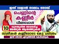 റമള ൻ 2026 പ ണ ണ ന റ കണ ണ ർ വ ണപ പ ൾ ഖ ർആന ൽ അവതര ച ച 10 അത ഭ ത ആയത ത കൾ Sirajudheen Al Qasimi