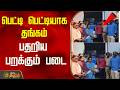 பெட்டி பெட்டியாக தங்கம்..பதறிய பறக்கும் படை..! | Chengalpattu | Tamil News