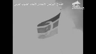 السلطان ناصر الواحدي يحظر عرض جيش سلطنة شبوه