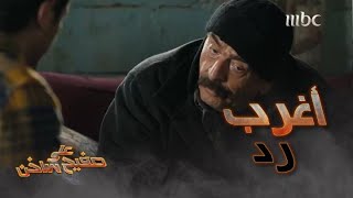 على صفيح ساخن | حلقة 9 | راح يطلب إيد بنت المعلم زهير الطاعون ورده كان غير متوقع بالمرة