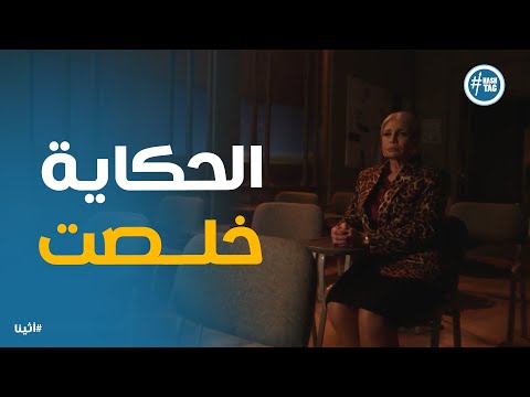 دكتورة ايمان وقعت في شر اعمالها وجيه الوقت انها تاخد جزائها اثينا