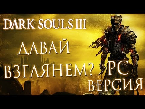 Vídeo: O Que é Necessário Para Executar Dark Souls 3 Em 1080p60?