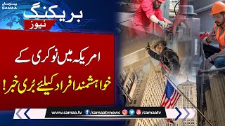 Bad News for Job Seekers in US! | Breaking News | SAMAA TV
