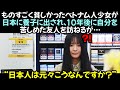 ものすごく貧しかったベトナム人少女が日本に養子に出され、10年後に自分を苦しめた友人を訪ねるが…