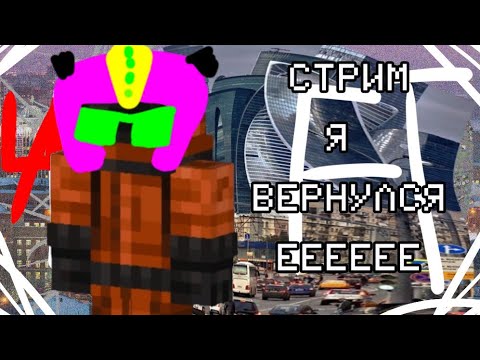 Я Вернулся!!!!!! Стрим По Бравл Старсу. Возможно Блокмен Го И Майнкрафту. Brawl Stars Stream #shorts