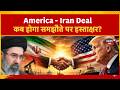 US-Iran Deal: Trump's 'Mega-Deal' – Has a 'Massive Revolt' Begun in Iran? | Trump | Khamenei | N18G