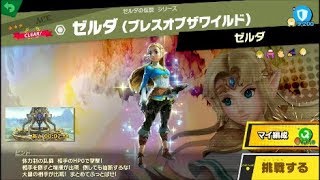 ゼルダの伝説 ブレス オブ ザ ワイルド & 大乱闘スマッシュブラザーズ ゼルダの伝説 on X: 