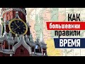 История часовых поясов и часы с GMT