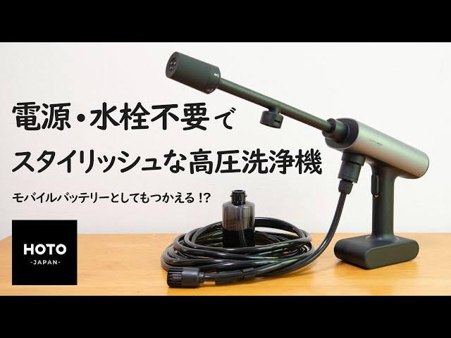 高圧洗浄機 紹介】こんなスタイリッシュな高圧洗浄機は見たこと