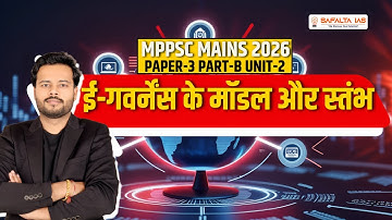 MPPSC MAINS 2025-26 | Paper-3 PART-B UNIT-2 | ई-गवर्नेंस के मॉडल और स्तंभ By Dr. Kuldeep Sir