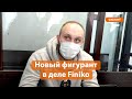 Кого потянет за собой главный по техподдержке в Finiko?