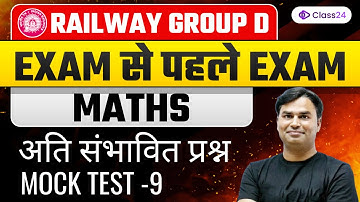 Railway Group D | Maths Mock Test 9 | Expected Questions by Sajjan Sir | Class24