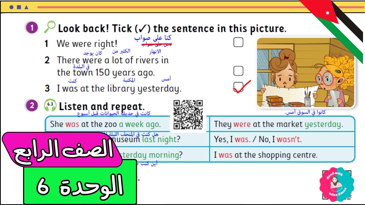 شرح قاعدة Was & Were انجليزي رابع صفحة 22 – الوحدة السادسة الفصل الثاني (المنهاج الأردني)