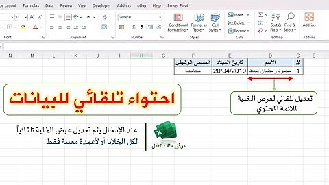 تكبير حجم الخلية بشكل تلقائي علي حسب حجم الخلية| عمل احتواء تلقائي للخلايا Autofit في الإكسيل