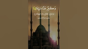 سوره مبارکه آل عمران آیه ۱۹۳ با ترجمه زیر نویس فارسی