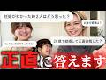 【NG無し】人にはあまり聞けない "DEEPな質問" に夫婦で答えます。