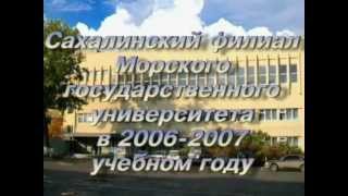 Сахалинский филиал МГУ в 2006-2007 учебном году