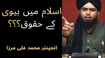 Rights of Wife in Islam | Biwi ke Haqooq |  By Engineer  Muhammad Ali Mirza