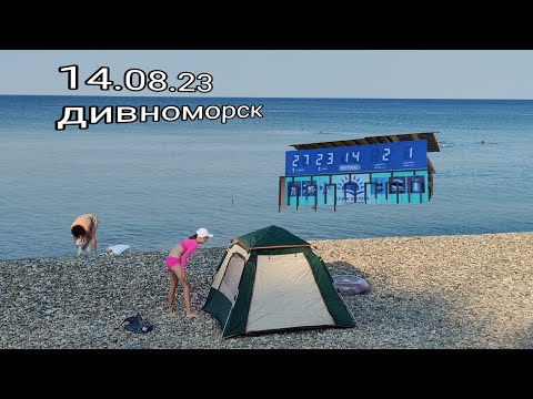 14 08 23 Доброе утро Дивноморск Алла Олзи Галя Анна
