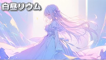 【Official Music Video】☕白昼リウム / Hakuchu-Rium🎀 【AI動画 / AI MUSIC / AMV /神代雅】