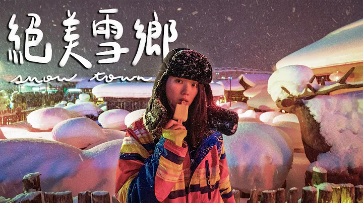 出发雪乡❄️哈尔滨旅游必访的雪白世界 跟团果然被雷了...II Harbin哈尔滨 - 天天要闻