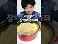 뭐먹소 쇼츠 먹방 모음집! 대한민국 1% 먹는법?ㅋㅋㅋ